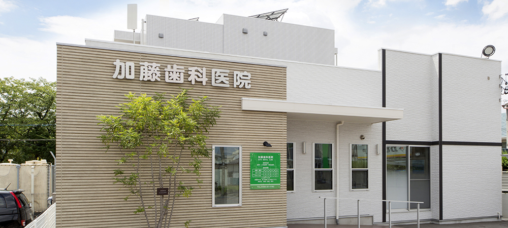 加藤歯科医院 の写真