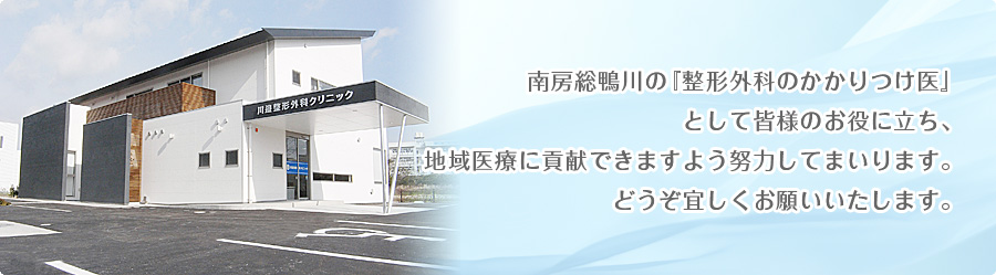 川邉整形外科クリニック の写真