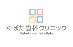 くぼた歯科クリニック