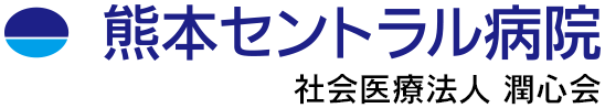 熊本セントラル病院