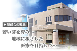 健成会からのお知らせ の写真