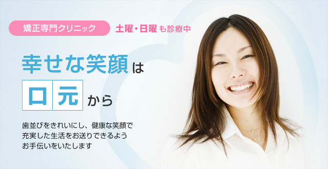 なかの矯正歯科クリニック の写真