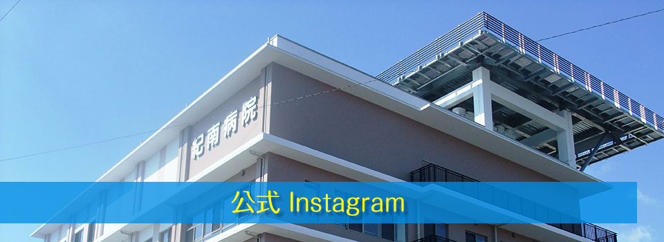 紀南病院 の写真