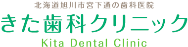 きた歯科クリニック