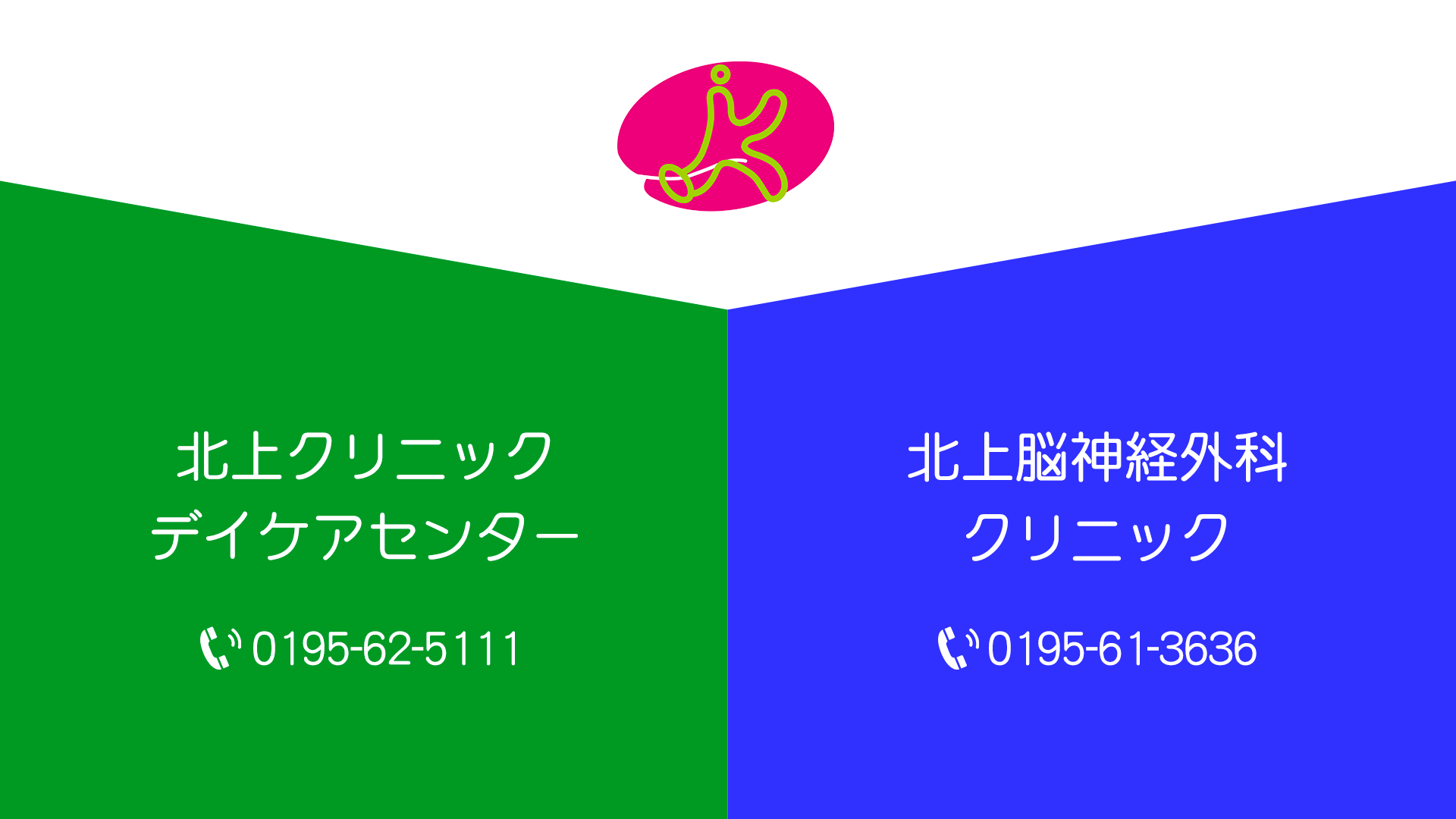 北上脳神経外科クリニック の写真