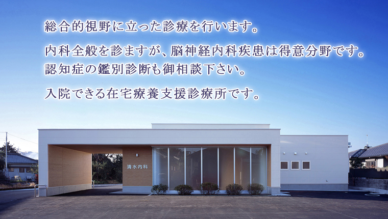 清水内科 の写真