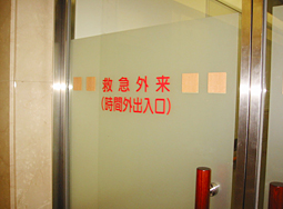 高松病院 の写真