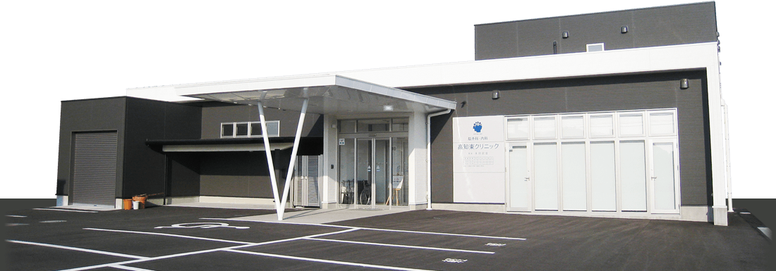 医療法人 信栄会 脳外科・内科 高知東クリニック の写真