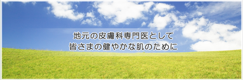 小平駅南口皮膚科クリニック の写真
