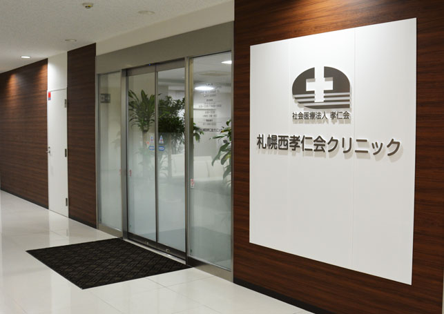 社会医療法人 孝仁会 の写真
