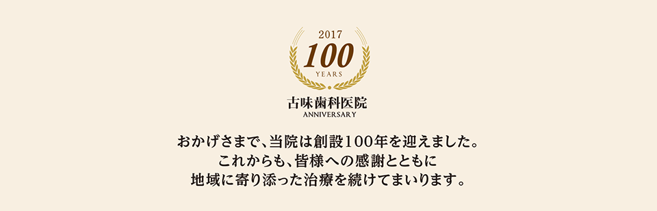 古味歯科医院 の写真