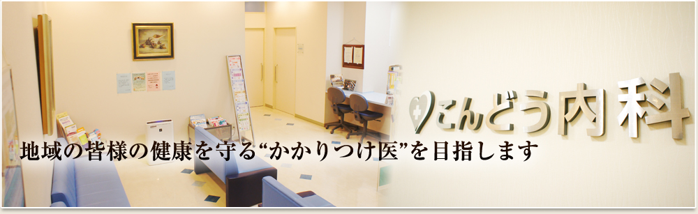 こんどう内科 の写真