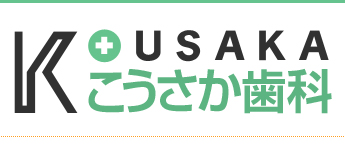 こうさか歯科