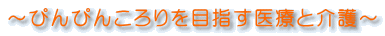 医療法人 幸佑会 長谷川医院