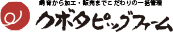 有限会社クボタピッグファーム