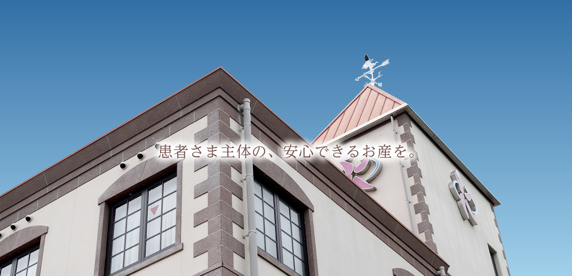 くにとみレディス&マタニティクリニック の写真