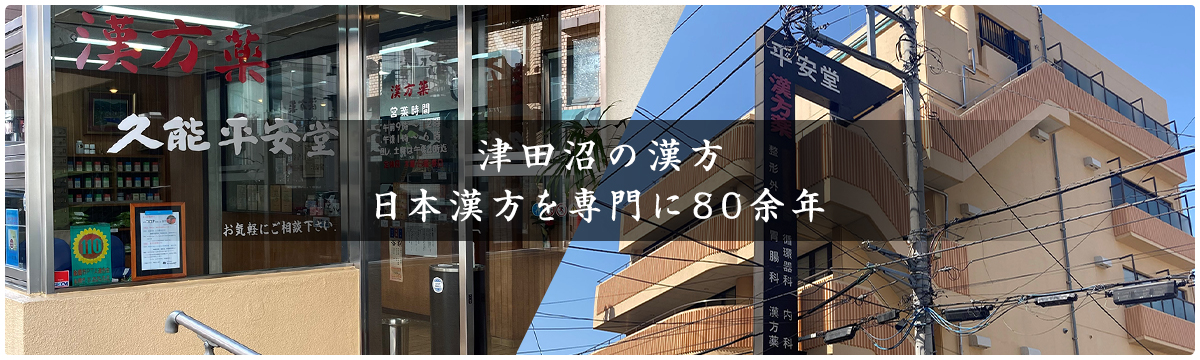 久能平安堂薬局 の写真
