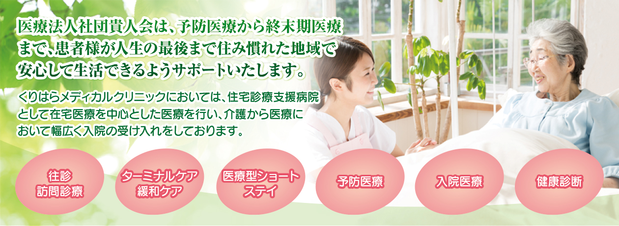 くりはらメディカルクリニック の写真