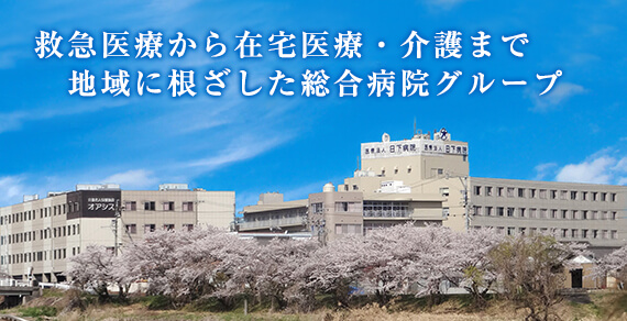 日下病院 の写真
