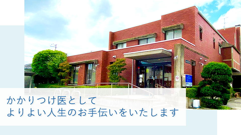 待井内科クリニック の写真