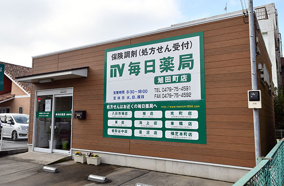 毎日薬局　旭田町店 の写真