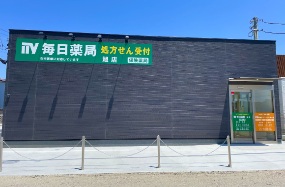 毎日薬局　旭店 の写真