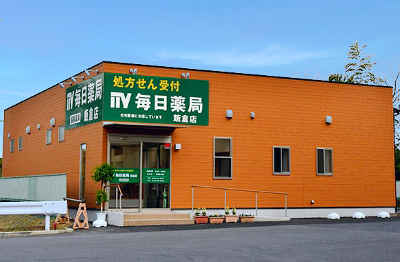 毎日薬局　飯倉店 の写真