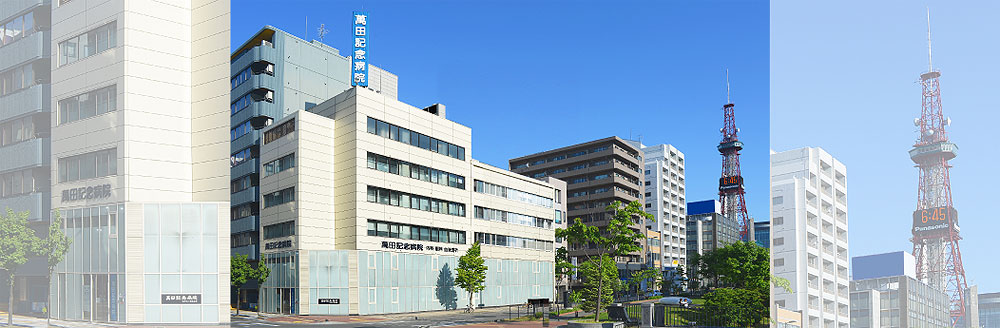 医療法人萬田記念病院 の写真