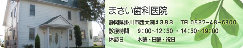 まさい歯科医院
