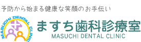 ますち歯科