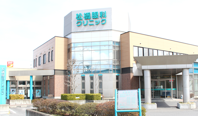 松橋眼科クリニック の写真