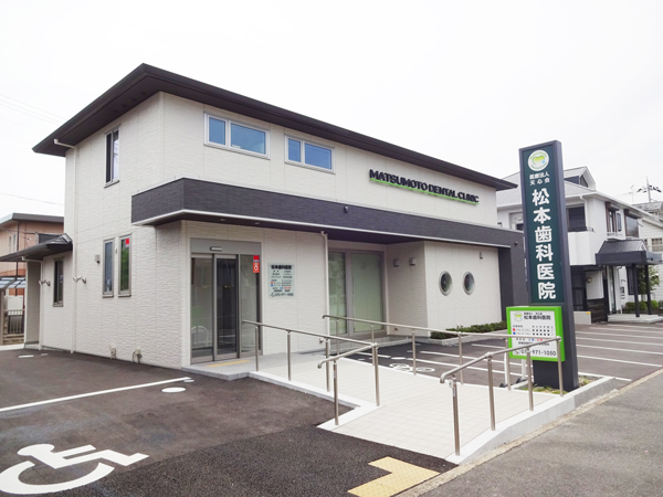 医療法人天心会　松本歯科医院 の写真