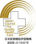 松村総合病院