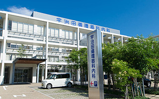 宇治田循環器科内科 の写真