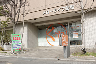 メローライフ薬局　若葉店 の写真