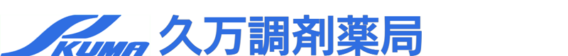 久万調剤薬局