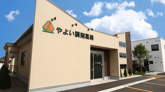 やよい調剤薬局 の写真