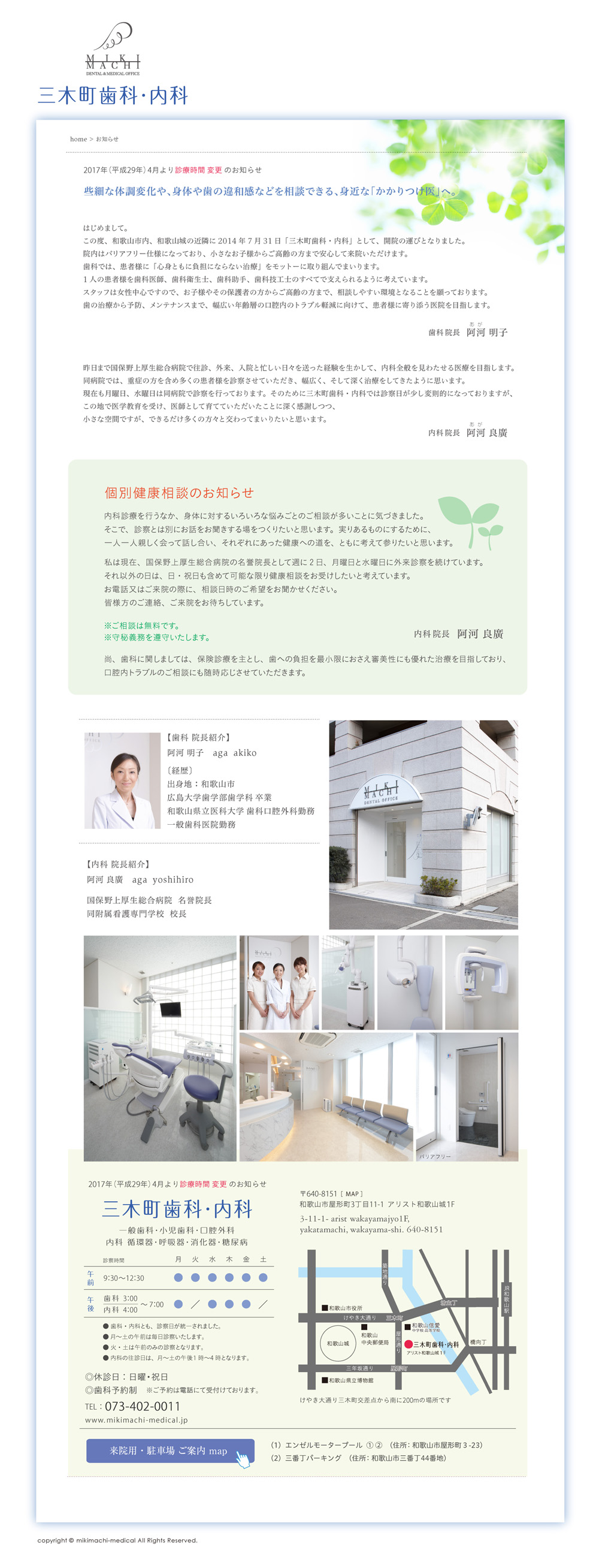三木町歯科・内科 の写真