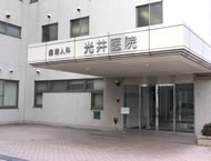 光井産婦人科 の写真