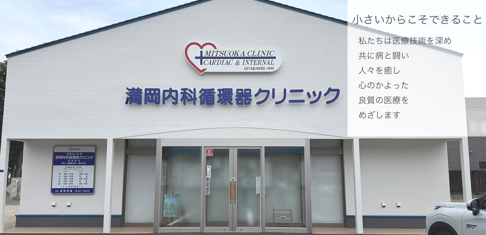 満岡内科・循環器クリニック の写真