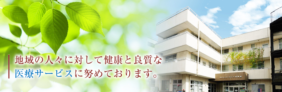 三ツ境病院 の写真