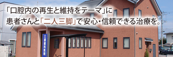 三浦歯科医院 の写真