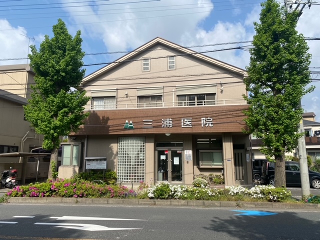 医療法人 双和会 三浦医院 の写真