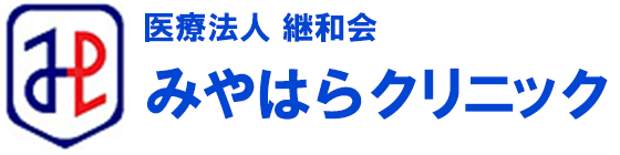 医療法人継和会 みやはらクリニック