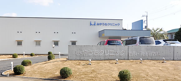 医療法人社団　誠風会　みやうちクリニック の写真
