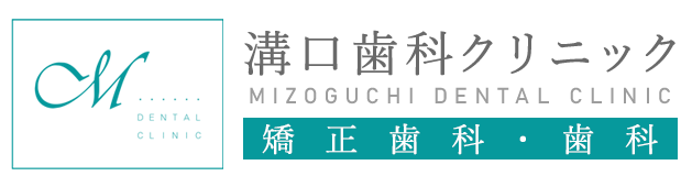 溝口歯科クリニック