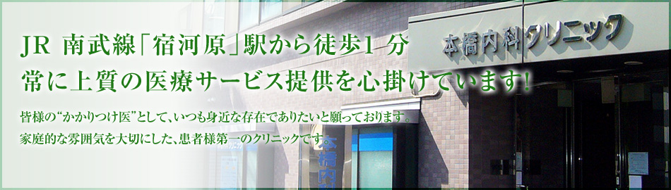 本橋内科クリニック の写真