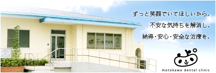 本川歯科医院 の写真