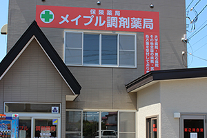 メイプル調剤薬局 の写真