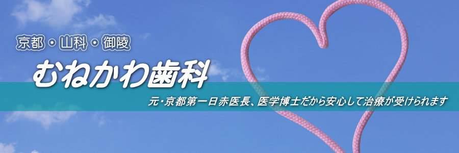 むねかわ歯科 の写真